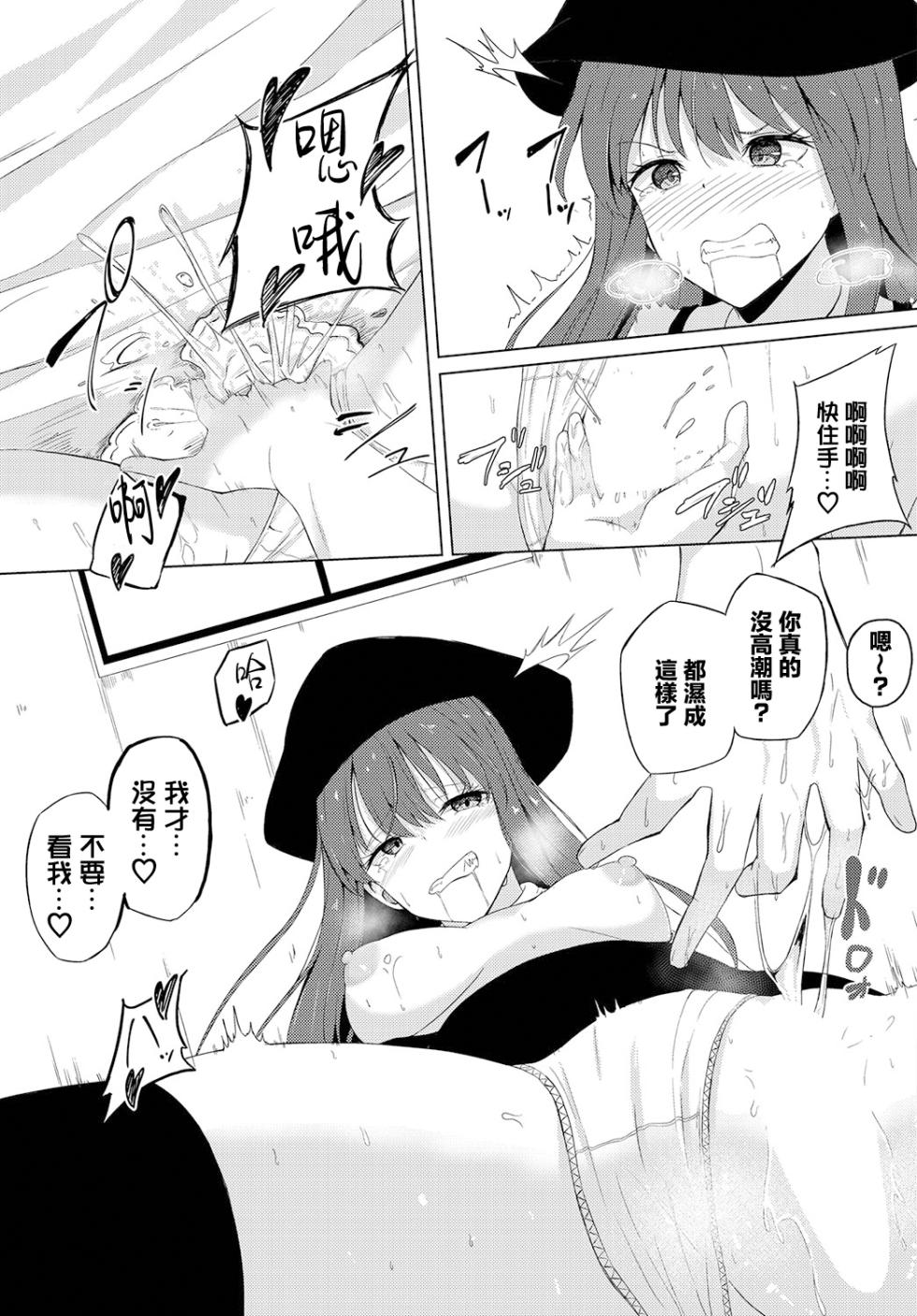 [Shiratama1gou] Envy You! (Dungeon Kouryaku wa SEX de!! Vol. 12) [Chinese] [Digital] - Page 9
