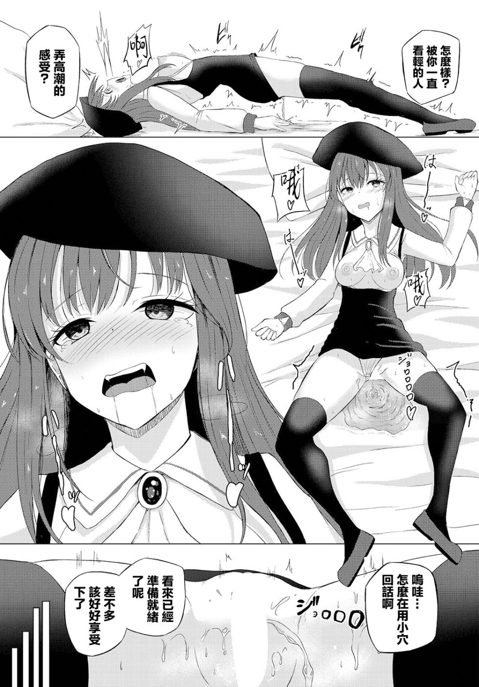 [Shiratama1gou] Envy You! (Dungeon Kouryaku wa SEX de!! Vol. 12) [Chinese] [Digital] - Page 13