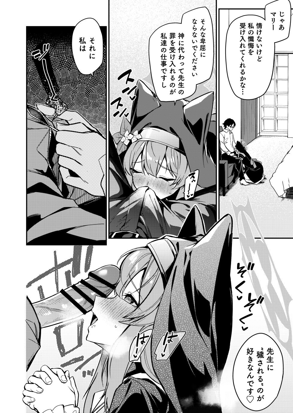 [Jun Tokutyu Kuromask (Hetaren)] Sensei Senyou Himitsu no Kokkai (Blue Archive) [Digital] - Page 3