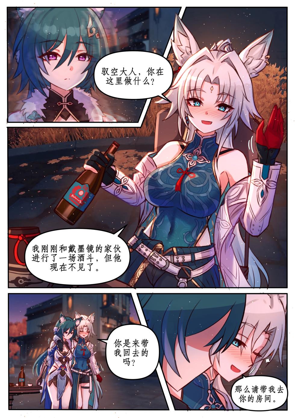 [Jimpu6]March 7th;Tingyun;Silver Wolf;Jingliu;Sparkle;Feixiao;The Herta;Rappa (Honkai: Star Rail) [Chinese] - Page 12