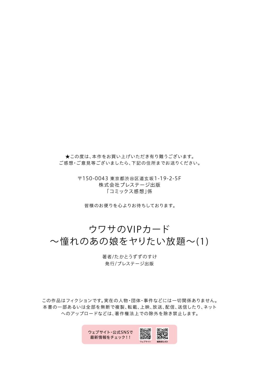 [Takato Suzunosuke] Uwasa no VIP Card ~Akogare no Anoko o Yaritai Houdai~ - VipCard of Gossip 1 | The Rumored VIP Card  ~Do Whatever You Want to That Girl of Your Dreams~ (1) [English] [Aishi21] - Page 33