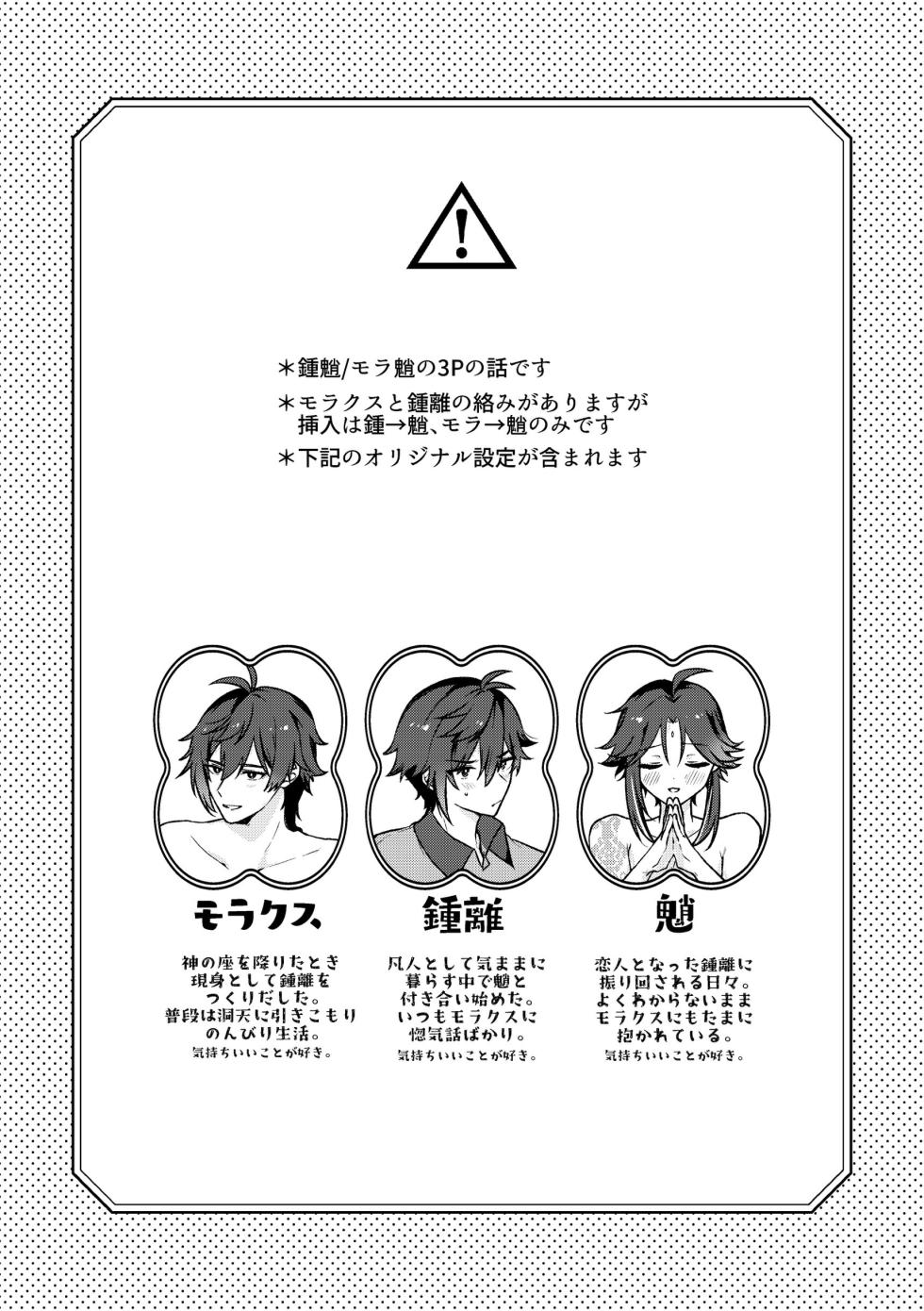 [Kuresuto (Paore)] Ryuukou Houyuu (Genshin Impact) [Digital] - Page 2