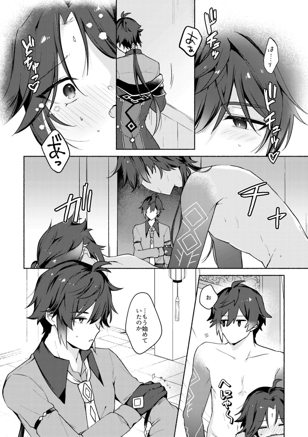 [Kuresuto (Paore)] Ryuukou Houyuu (Genshin Impact) [Digital] - Page 3