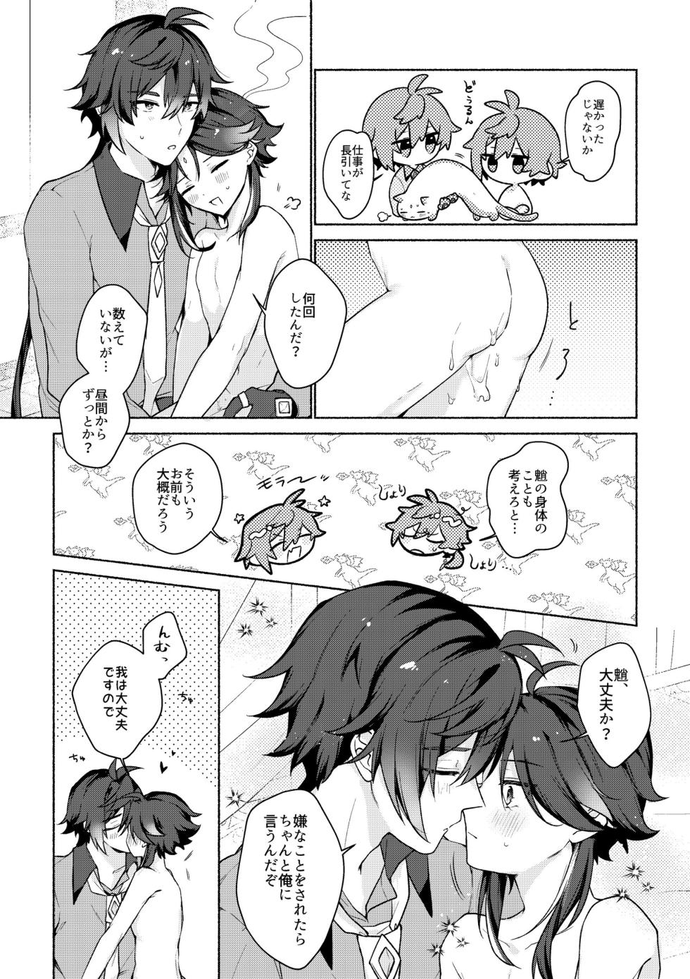 [Kuresuto (Paore)] Ryuukou Houyuu (Genshin Impact) [Digital] - Page 4