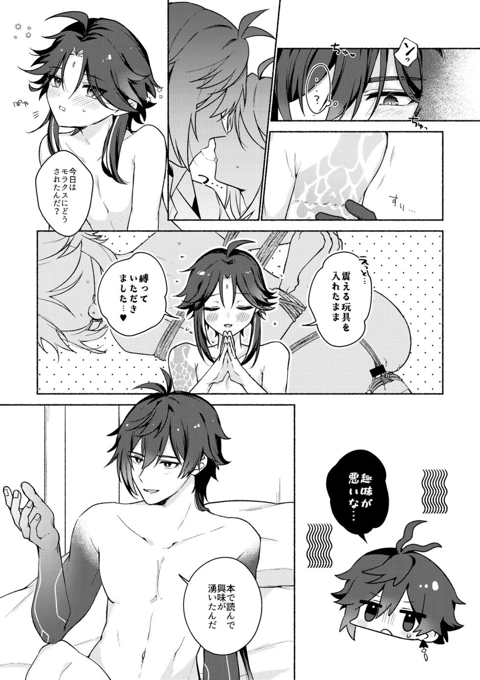 [Kuresuto (Paore)] Ryuukou Houyuu (Genshin Impact) [Digital] - Page 5