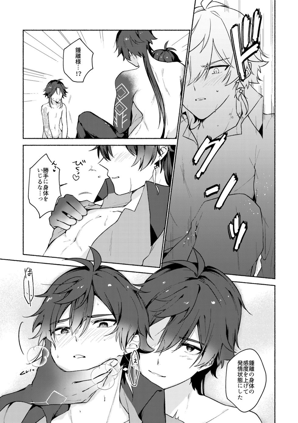 [Kuresuto (Paore)] Ryuukou Houyuu (Genshin Impact) [Digital] - Page 7