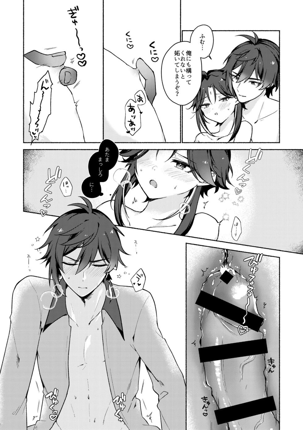 [Kuresuto (Paore)] Ryuukou Houyuu (Genshin Impact) [Digital] - Page 11
