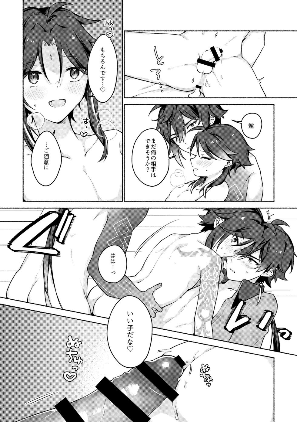 [Kuresuto (Paore)] Ryuukou Houyuu (Genshin Impact) [Digital] - Page 12