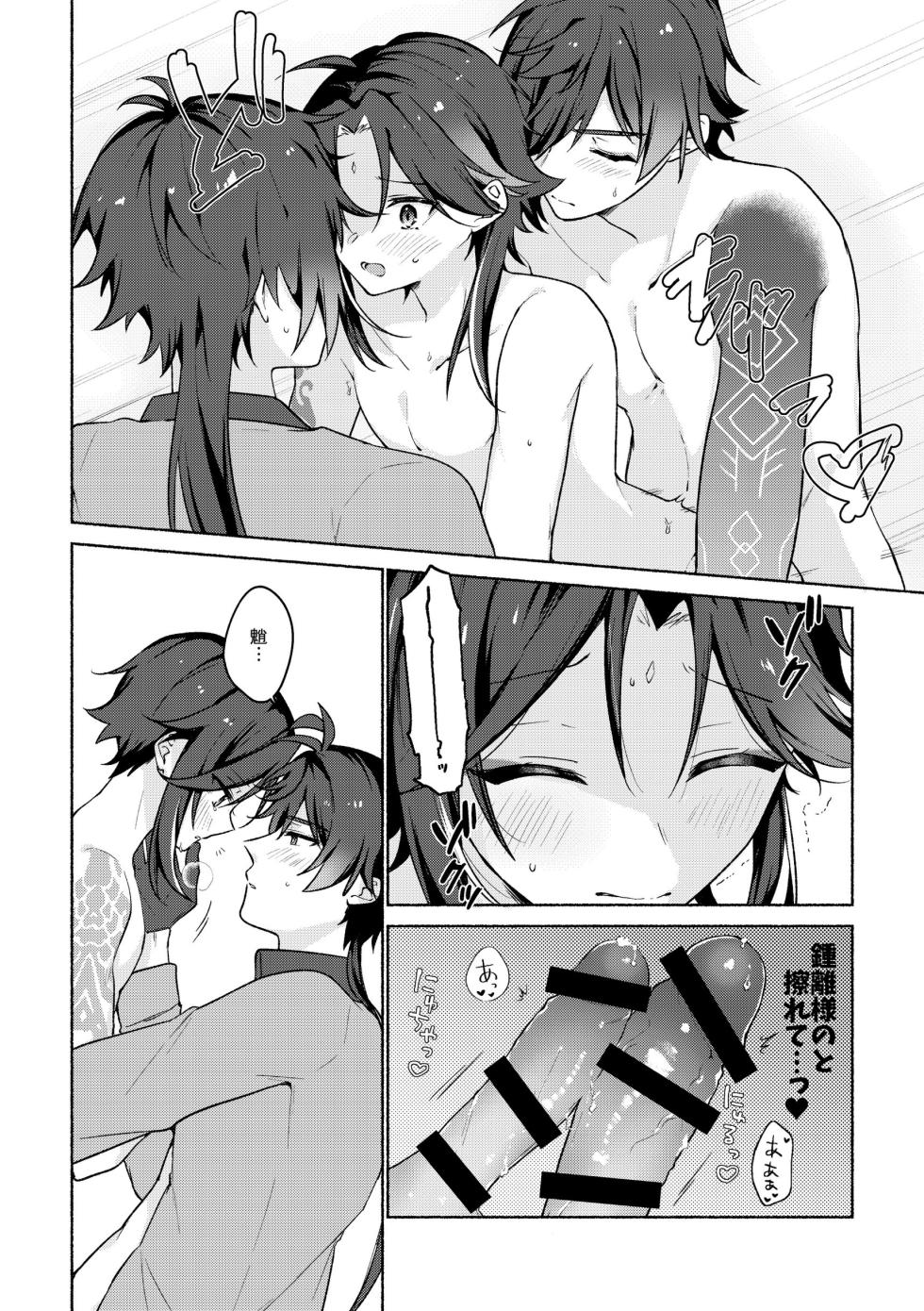 [Kuresuto (Paore)] Ryuukou Houyuu (Genshin Impact) [Digital] - Page 13