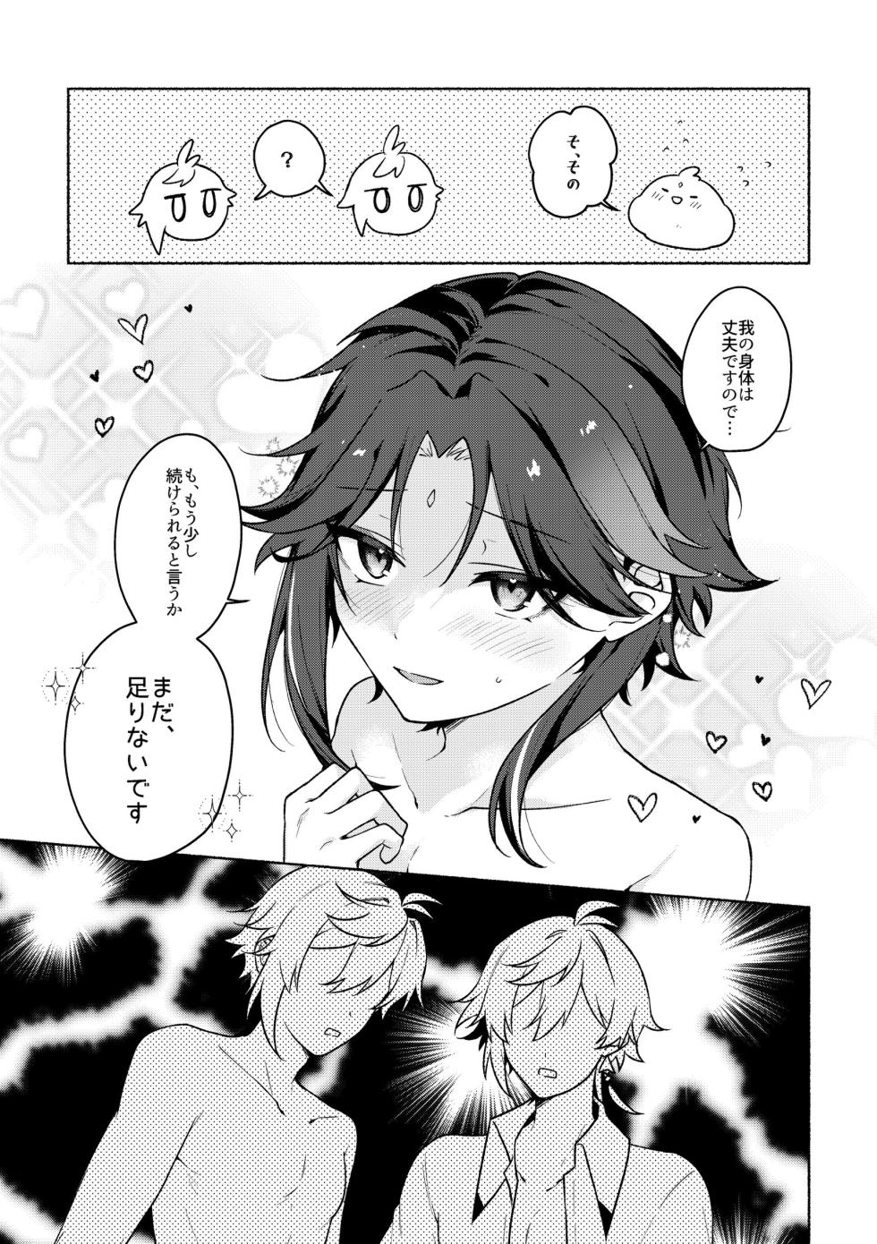 [Kuresuto (Paore)] Ryuukou Houyuu (Genshin Impact) [Digital] - Page 18