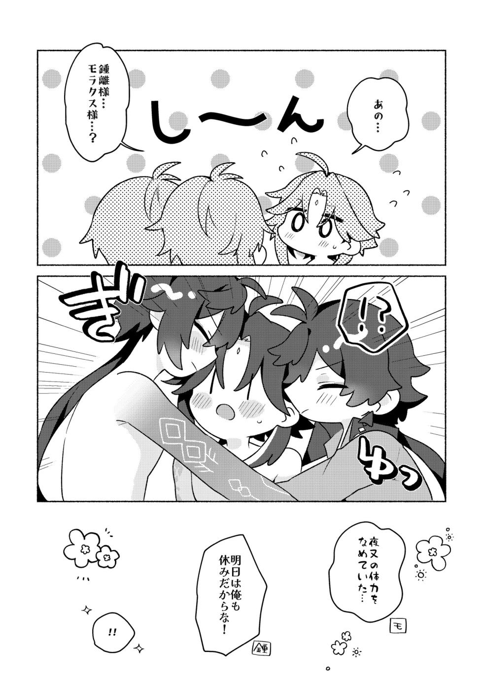 [Kuresuto (Paore)] Ryuukou Houyuu (Genshin Impact) [Digital] - Page 19