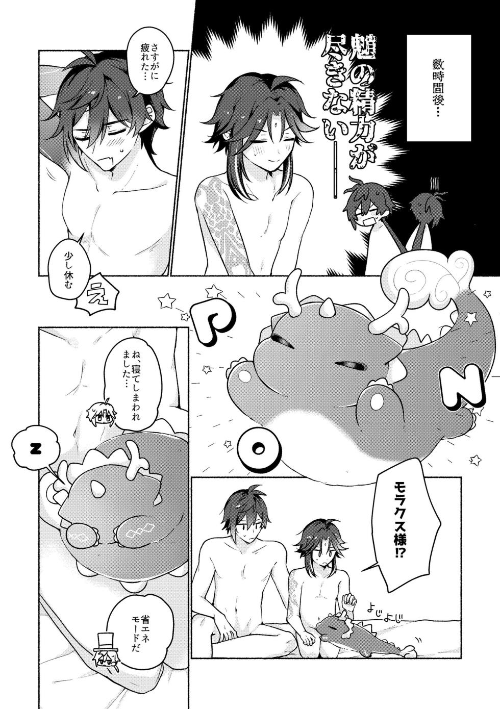 [Kuresuto (Paore)] Ryuukou Houyuu (Genshin Impact) [Digital] - Page 20