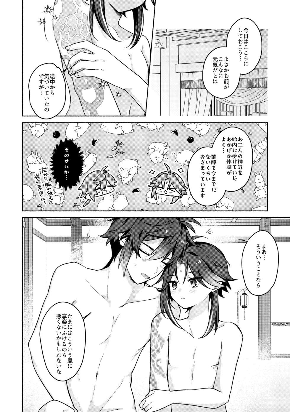 [Kuresuto (Paore)] Ryuukou Houyuu (Genshin Impact) [Digital] - Page 21