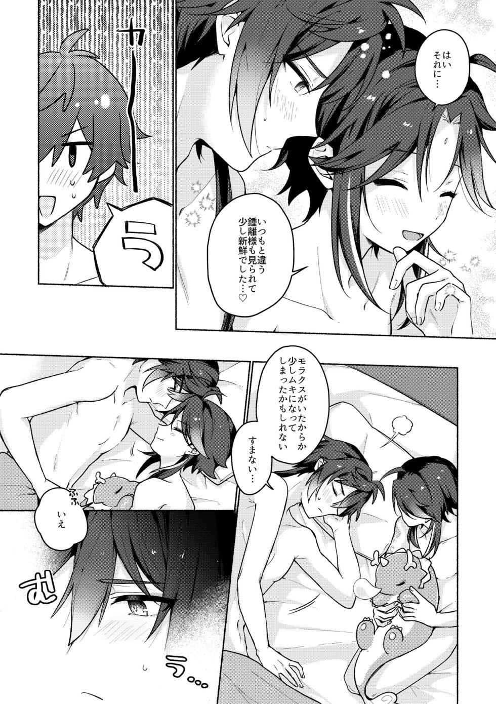 [Kuresuto (Paore)] Ryuukou Houyuu (Genshin Impact) [Digital] - Page 22