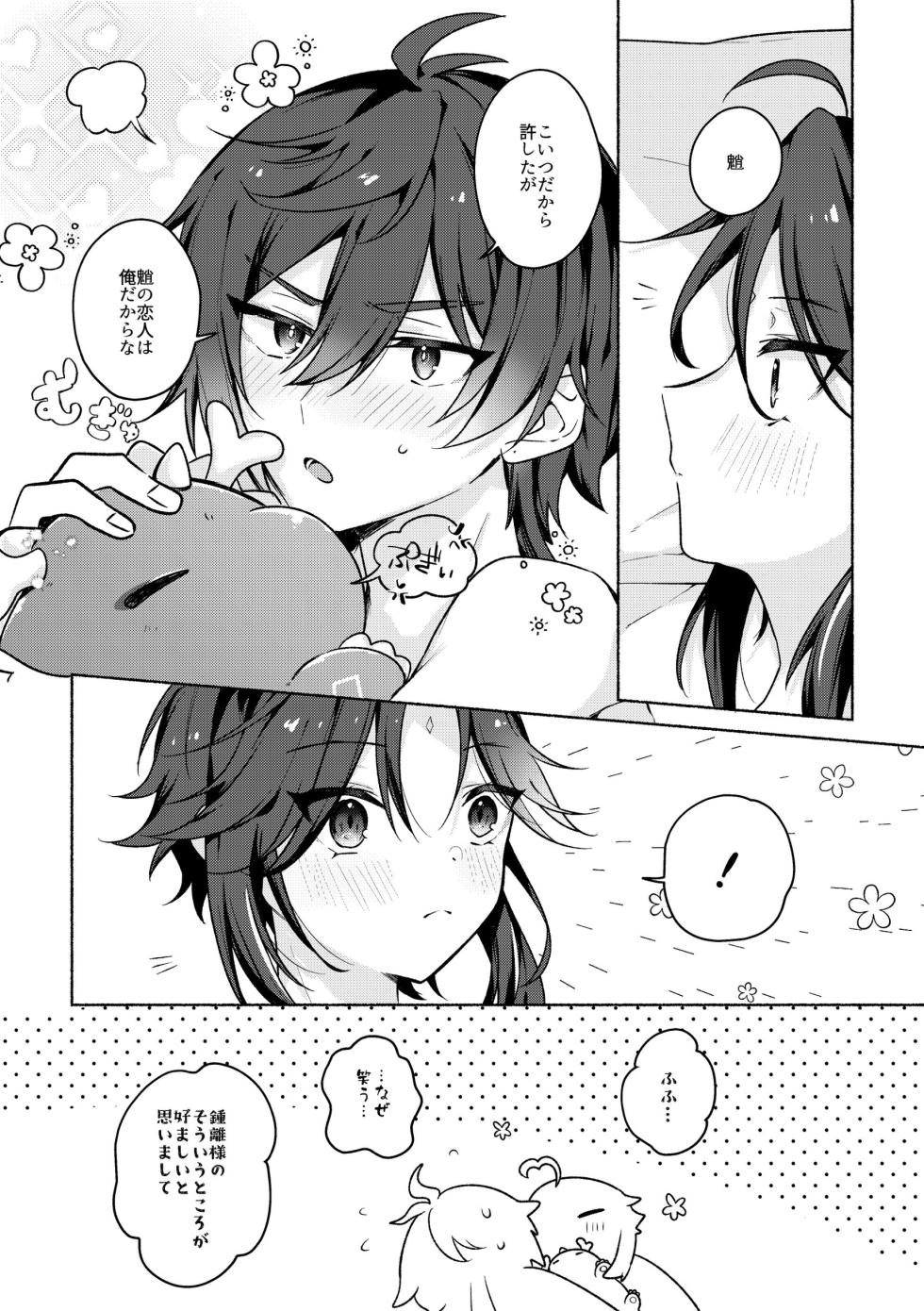[Kuresuto (Paore)] Ryuukou Houyuu (Genshin Impact) [Digital] - Page 23