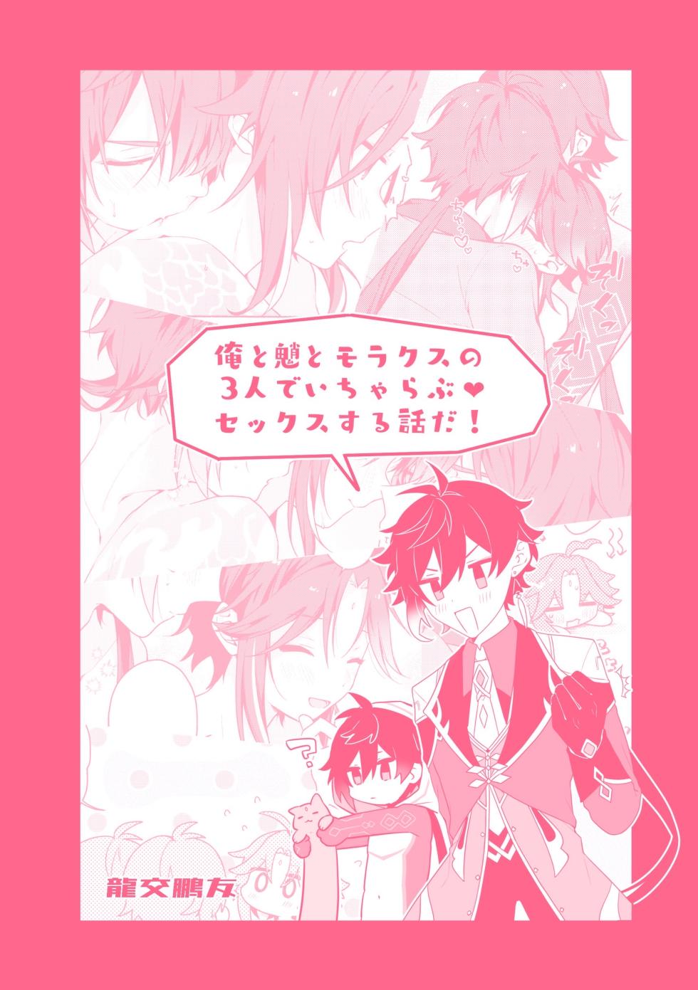[Kuresuto (Paore)] Ryuukou Houyuu (Genshin Impact) [Digital] - Page 26