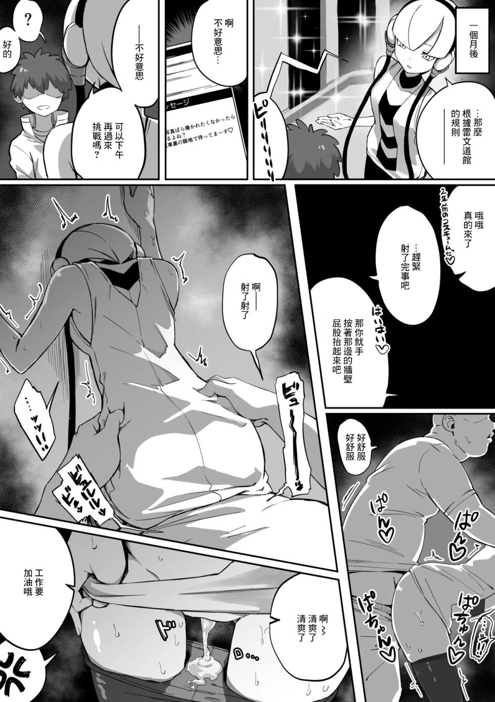 [Chiizu Ore] Kamitsure-sama Manga (Pokémon Black 2 and White 2) [Chinese] - Page 6