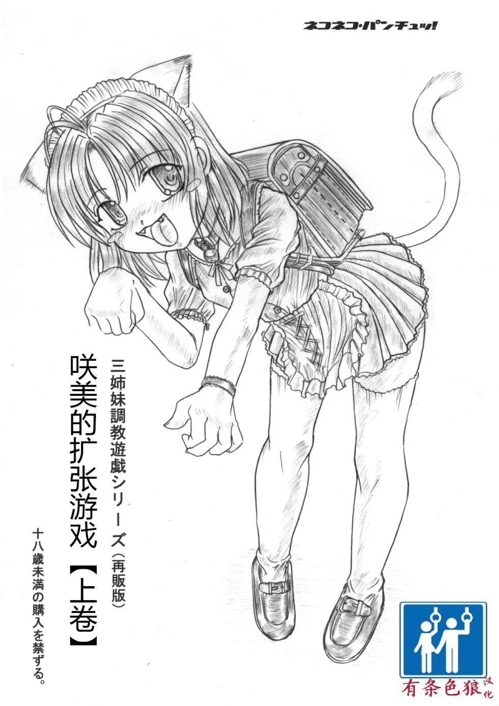 [ネコネコ・パンチュッ! ] (ねこねこぱんちゅっ) さくみの拡張遊戯 上巻[chinese][有条色狼汉化] - Page 1