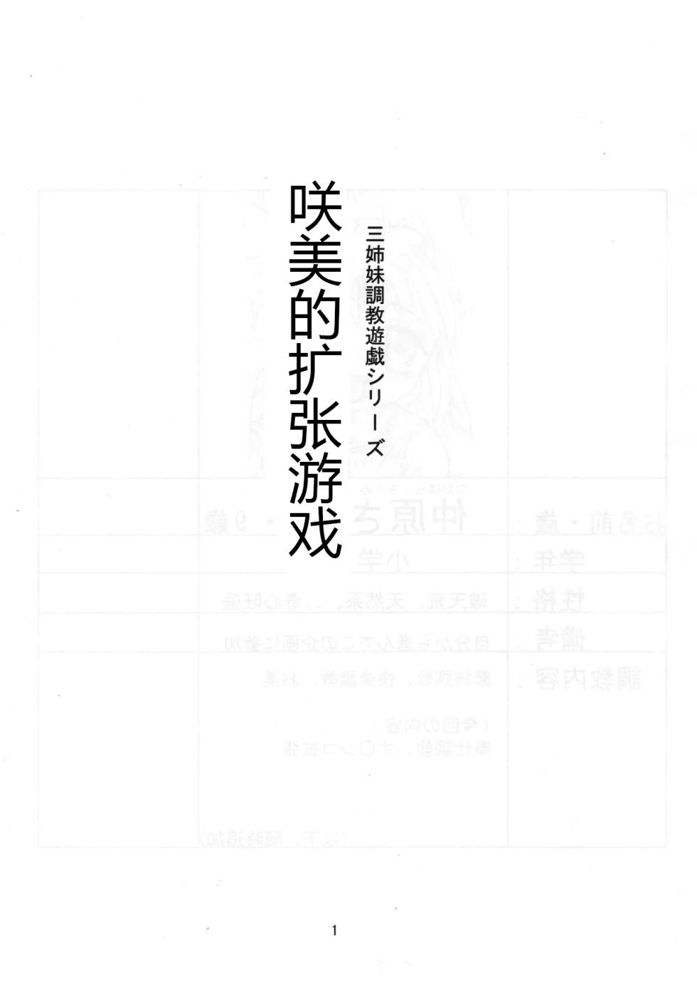 [ネコネコ・パンチュッ! ] (ねこねこぱんちゅっ) さくみの拡張遊戯 上巻[chinese][有条色狼汉化] - Page 2