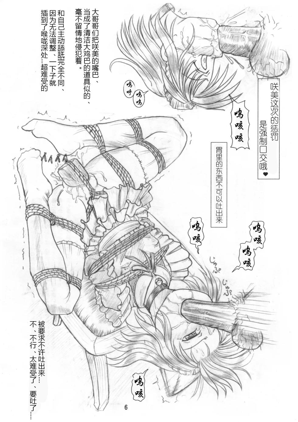 [ネコネコ・パンチュッ! ] (ねこねこぱんちゅっ) さくみの拡張遊戯 上巻[chinese][有条色狼汉化] - Page 7