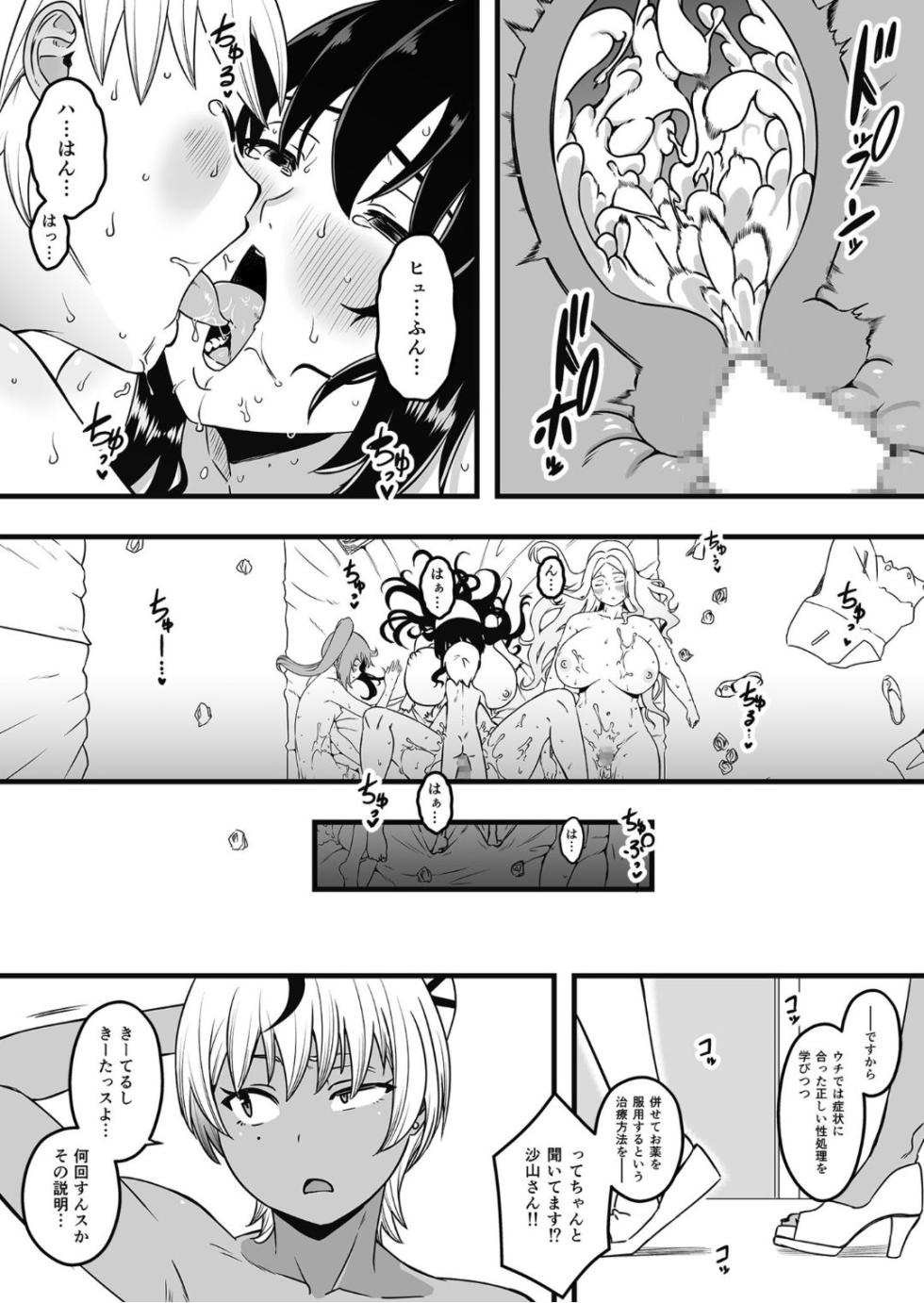 [Senaka] Dosukebe Nurse Darake no Sakusei Clinic 4 - SAKUSEI Clinic full of naughty nurses - Page 27