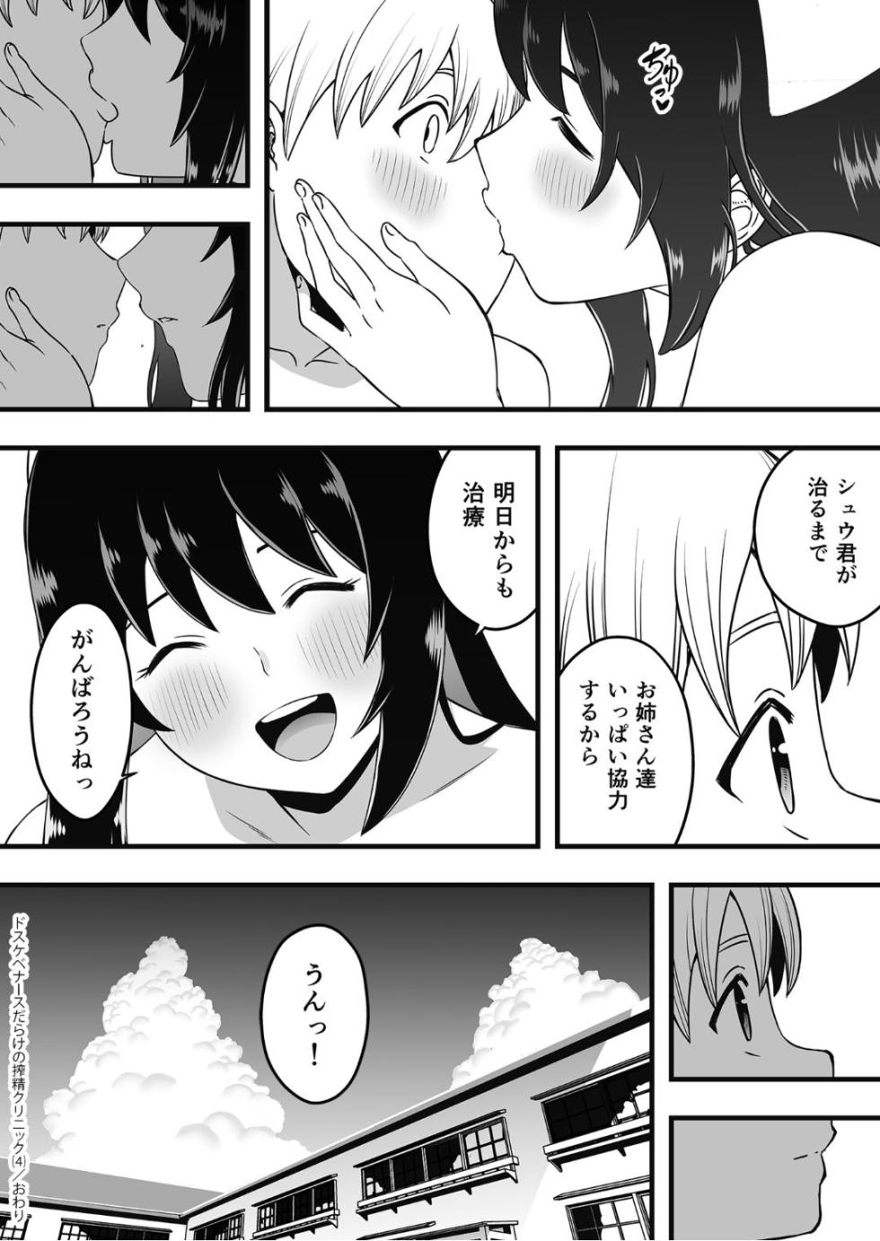 [Senaka] Dosukebe Nurse Darake no Sakusei Clinic 4 - SAKUSEI Clinic full of naughty nurses - Page 30