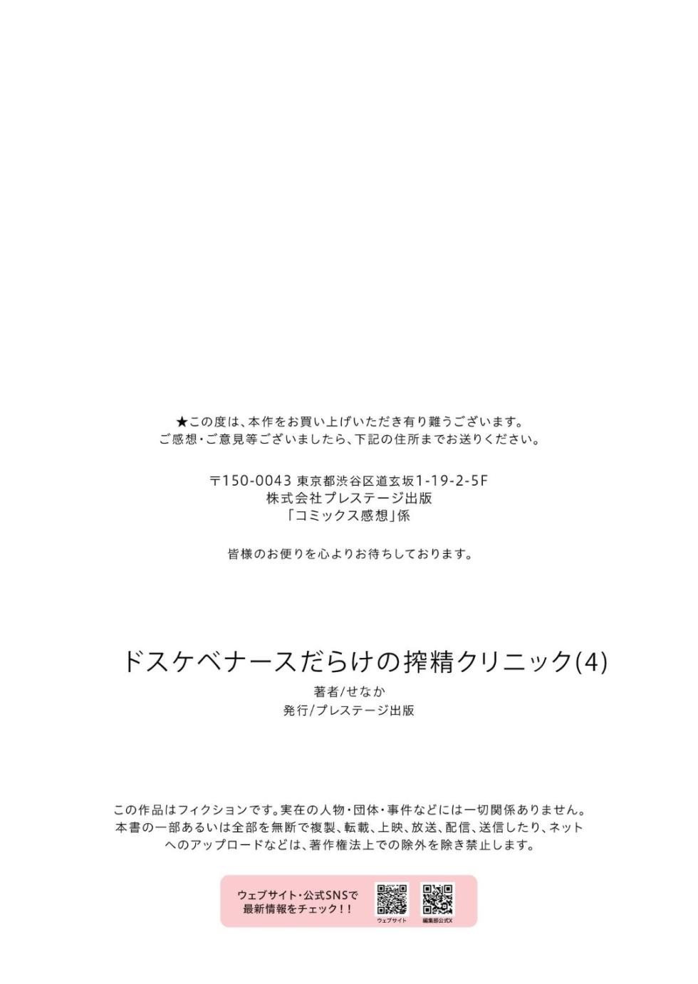 [Senaka] Dosukebe Nurse Darake no Sakusei Clinic 4 - SAKUSEI Clinic full of naughty nurses - Page 31