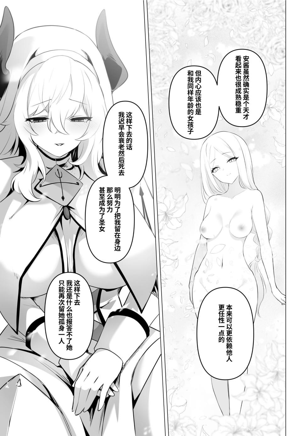 [HASHIOKI (Otemoto)] Seijo-sama no jakuten | 圣女的弱点 [Chinese] [Digital] - Page 21