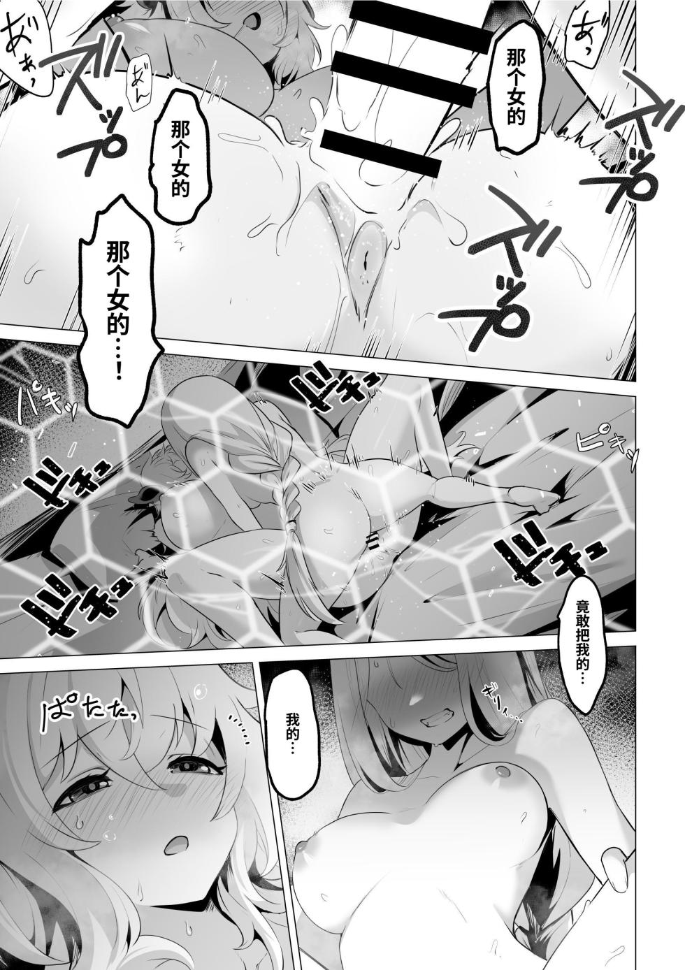 [HASHIOKI (Otemoto)] Seijo-sama no jakuten | 圣女的弱点 [Chinese] [Digital] - Page 37