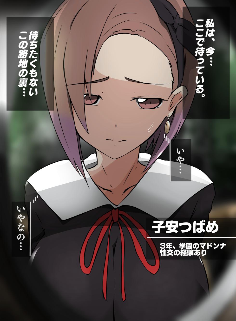 ひきこもり後輩に脅迫される子安つばめ - Page 1