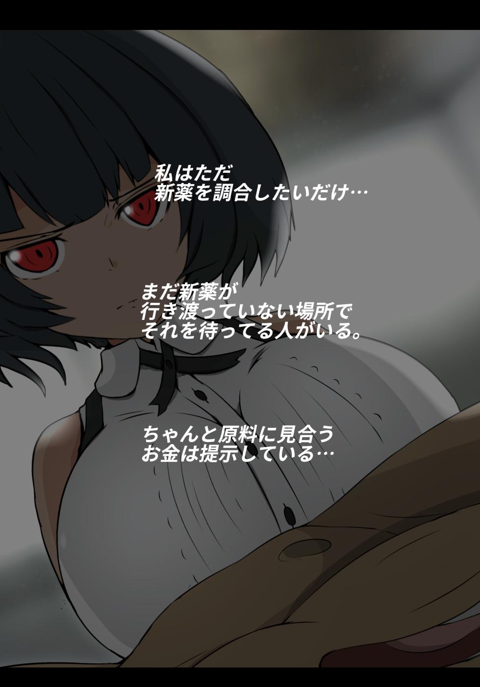 お薬の為にまたえっちしなければならないドゥーちゃん - Page 3