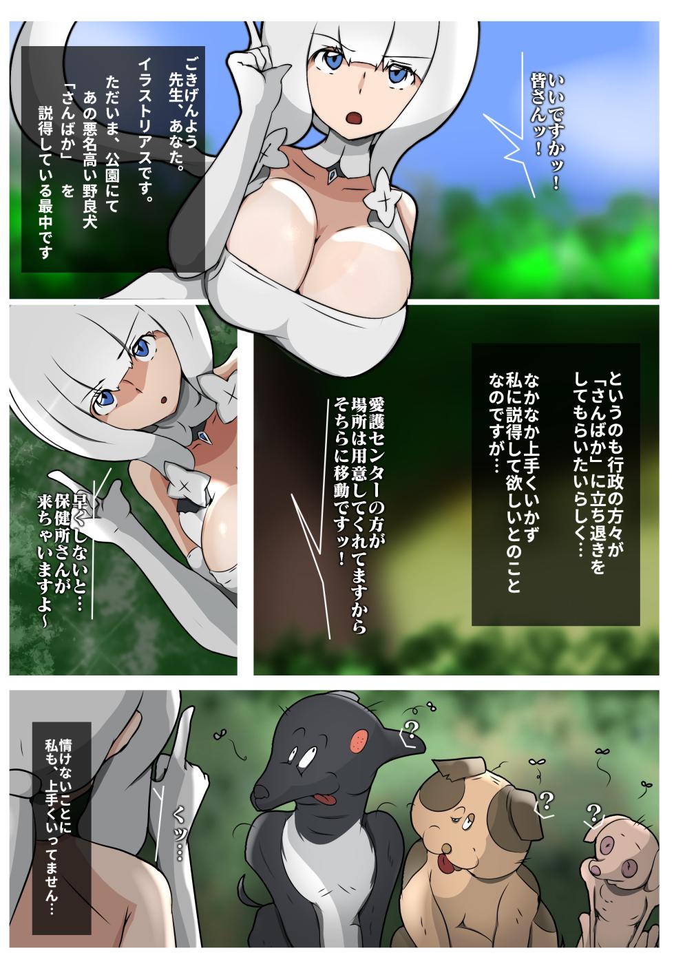 イラストリアス 異種姦 - Page 1
