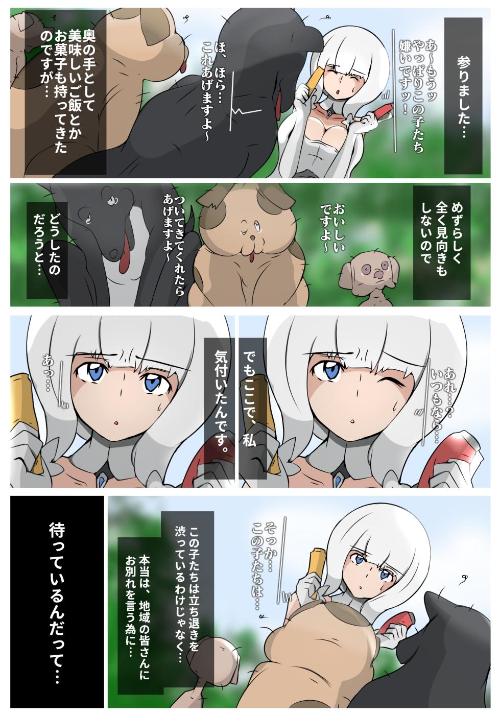 イラストリアス 異種姦 - Page 2