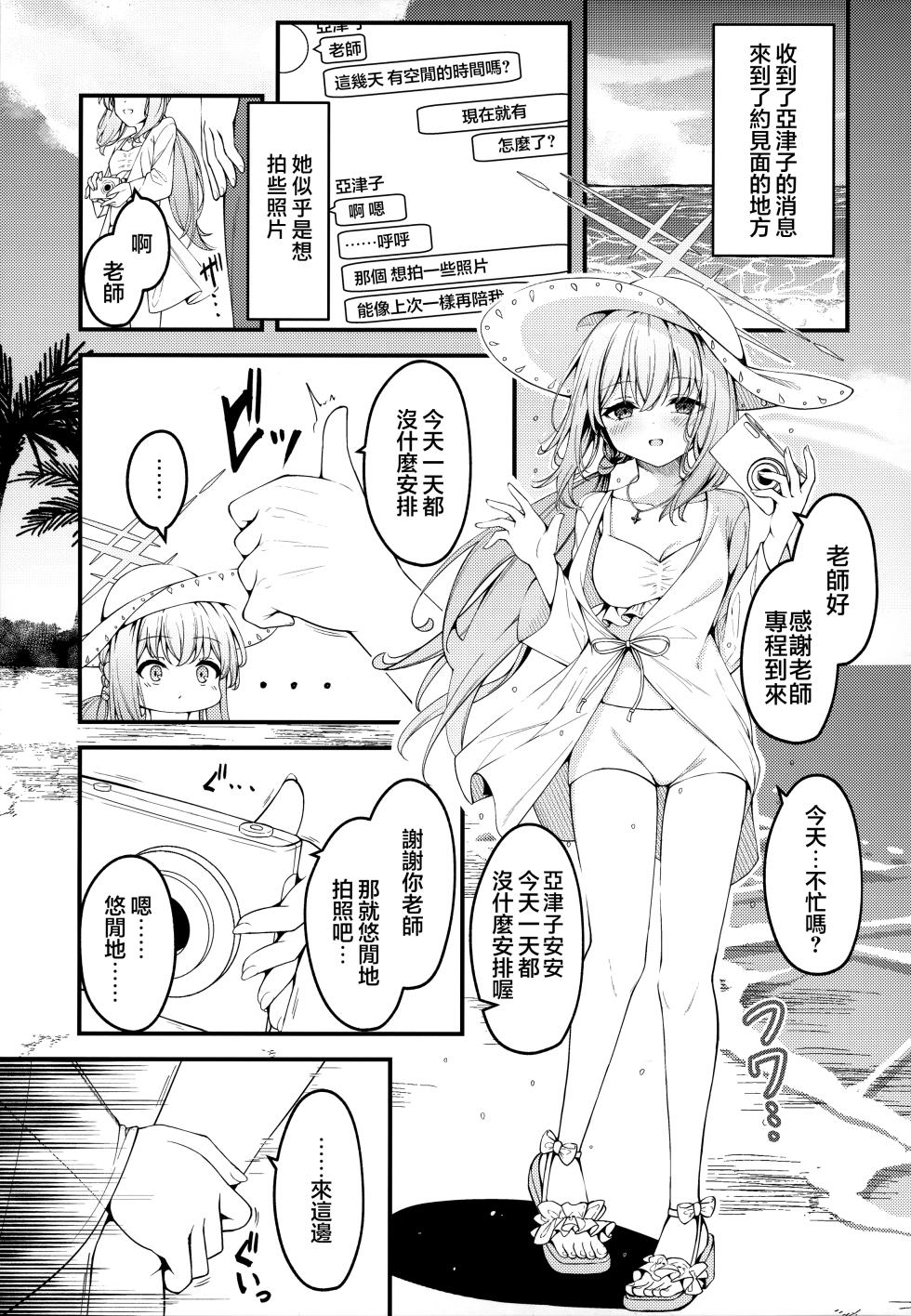 (Sensei no Archive 13) [Tsukuten (Madoka Tsukumo)] HAKARI BAKARI (Blue Archive) [Chinese] [山樱汉化] - Page 3