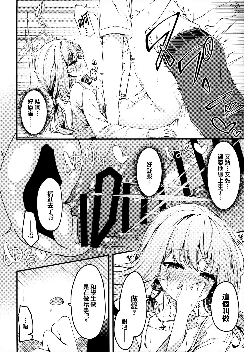 (Sensei no Archive 13) [Tsukuten (Madoka Tsukumo)] HAKARI BAKARI (Blue Archive) [Chinese] [山樱汉化] - Page 8