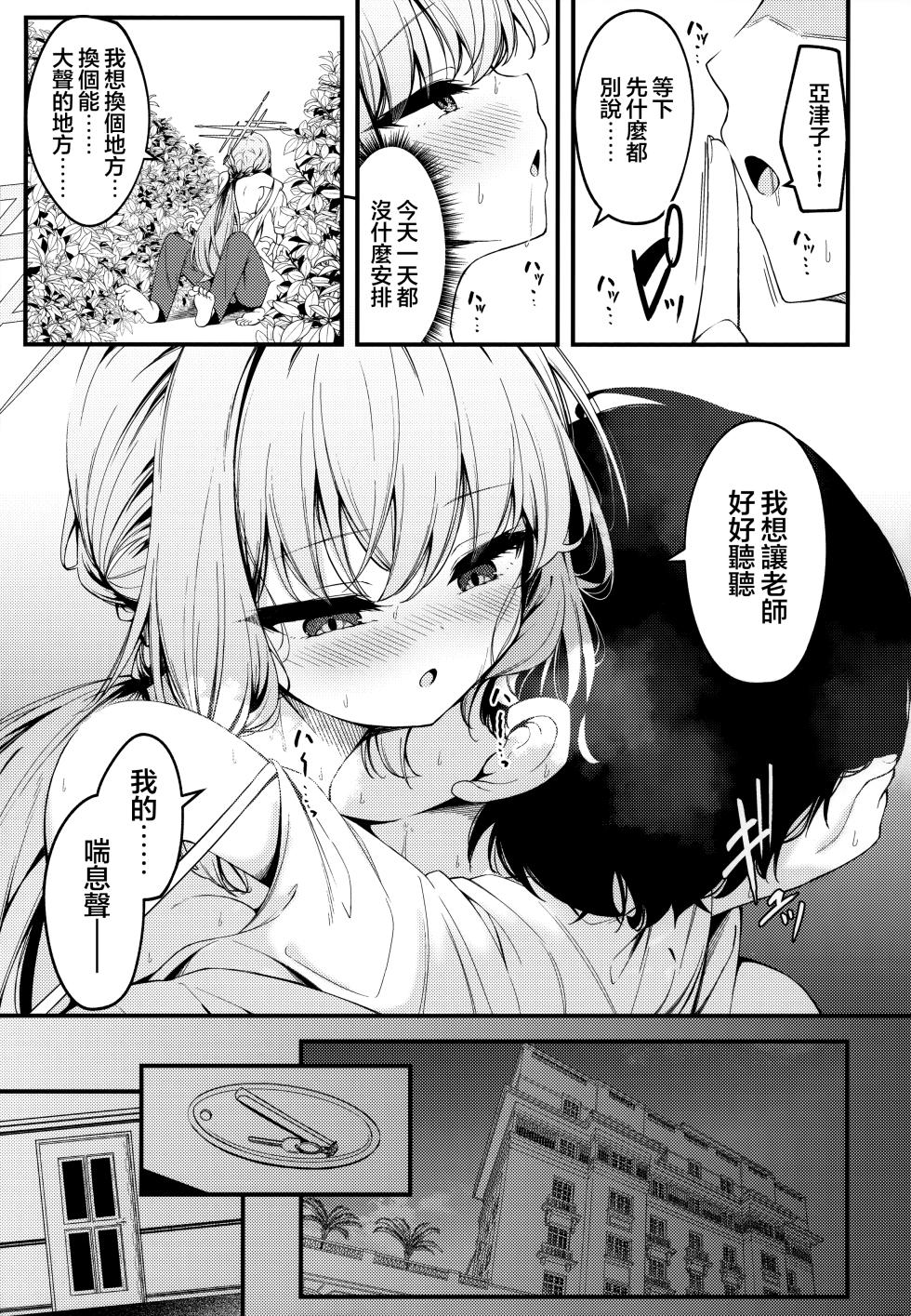 (Sensei no Archive 13) [Tsukuten (Madoka Tsukumo)] HAKARI BAKARI (Blue Archive) [Chinese] [山樱汉化] - Page 11