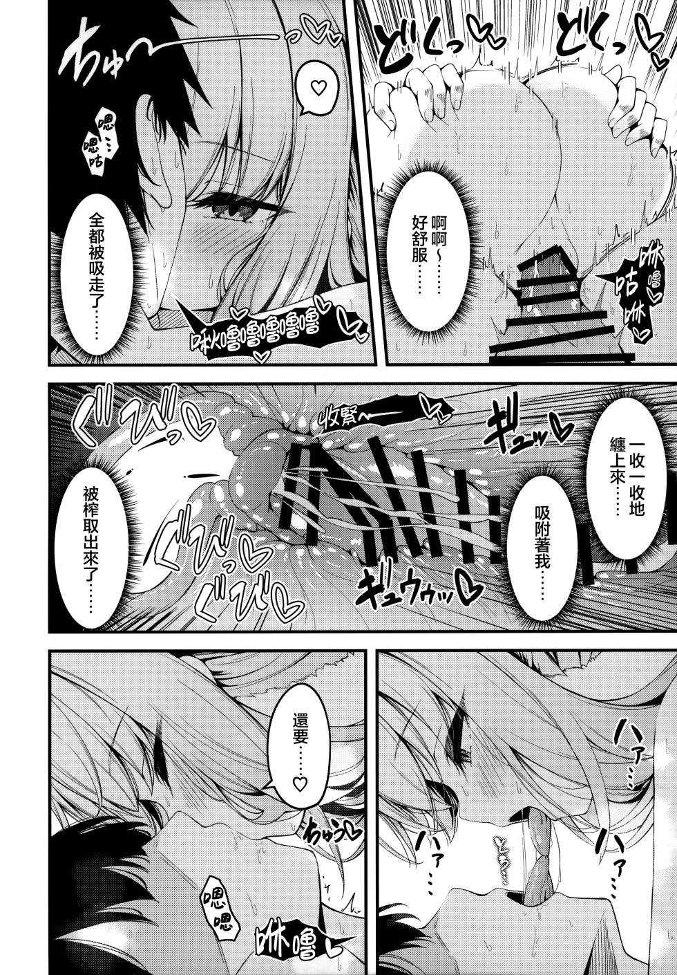 (Sensei no Archive 13) [Tsukuten (Madoka Tsukumo)] HAKARI BAKARI (Blue Archive) [Chinese] [山樱汉化] - Page 24