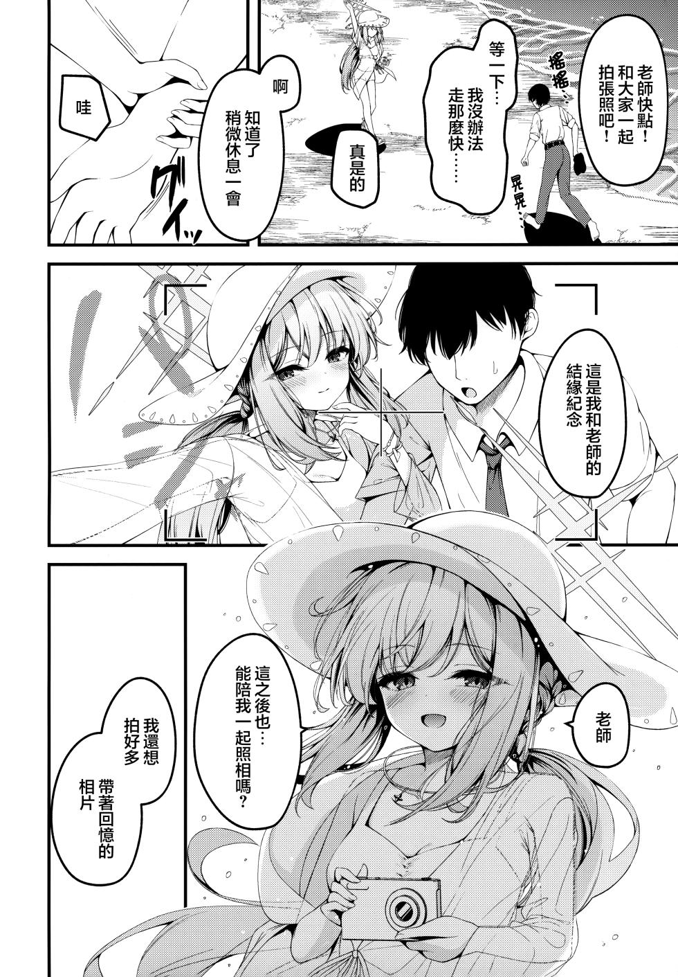 (Sensei no Archive 13) [Tsukuten (Madoka Tsukumo)] HAKARI BAKARI (Blue Archive) [Chinese] [山樱汉化] - Page 26