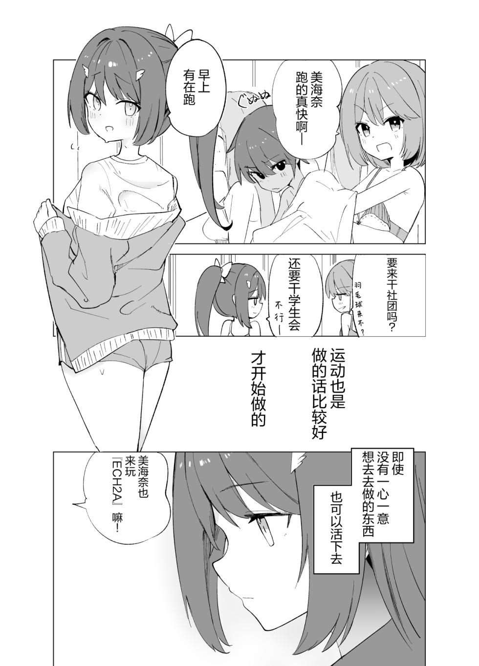 [caburibbon]ECH2A色色应用[无糖汉化组] - Page 4