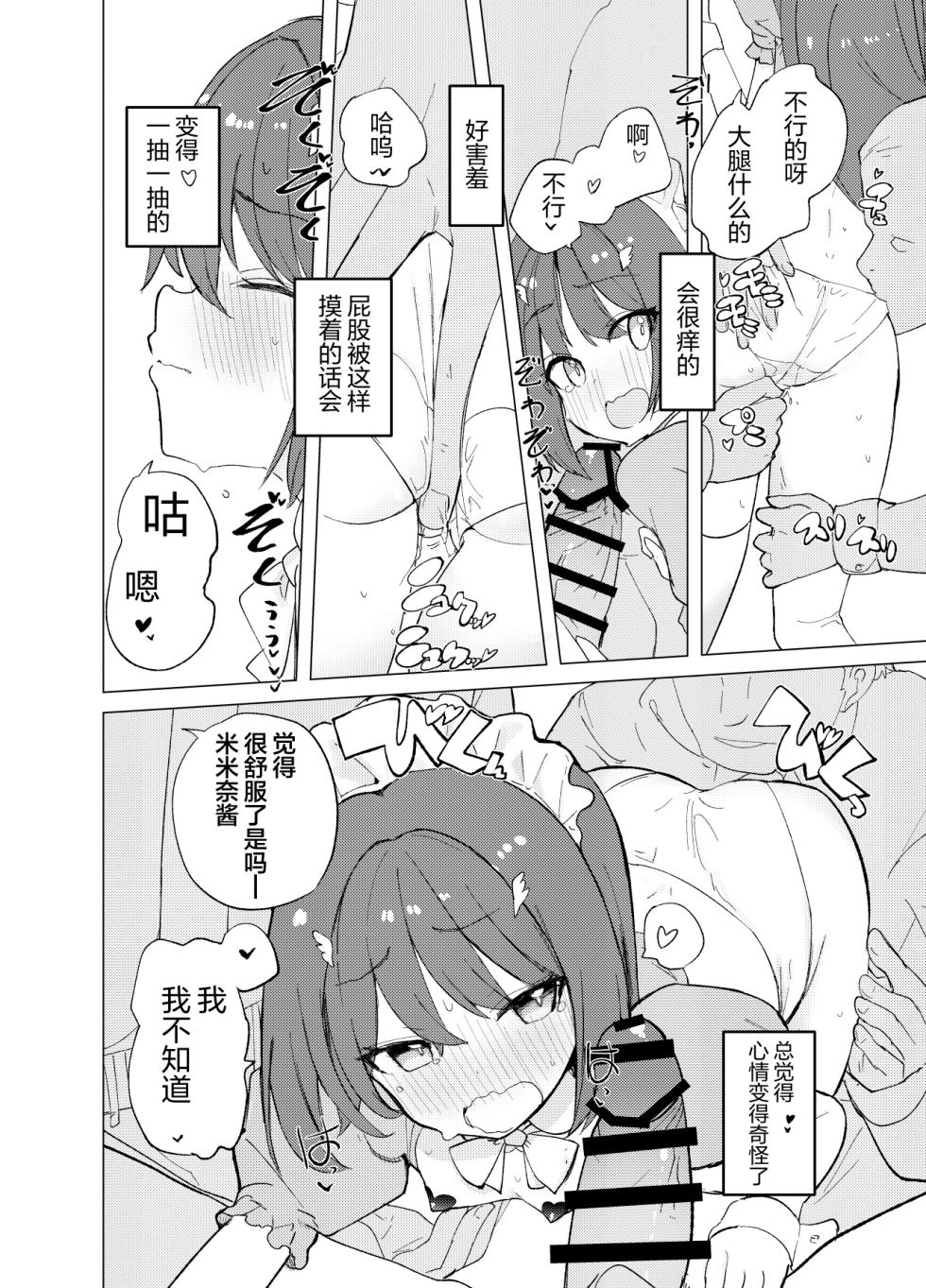 [caburibbon]ECH2A色色应用[无糖汉化组] - Page 17