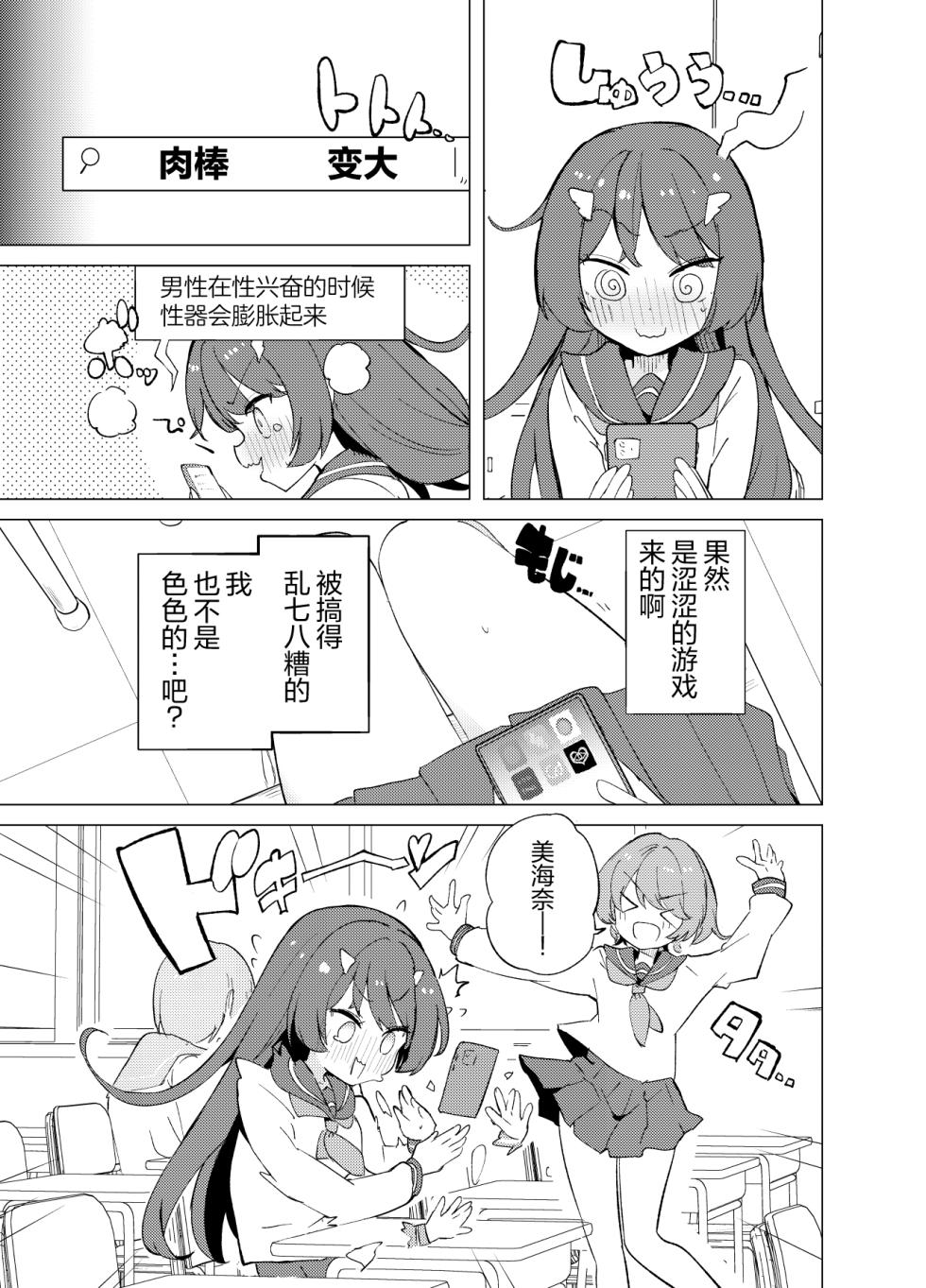 [caburibbon]ECH2A色色应用[无糖汉化组] - Page 26