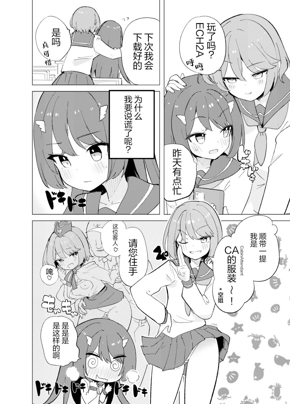[caburibbon]ECH2A色色应用[无糖汉化组] - Page 27