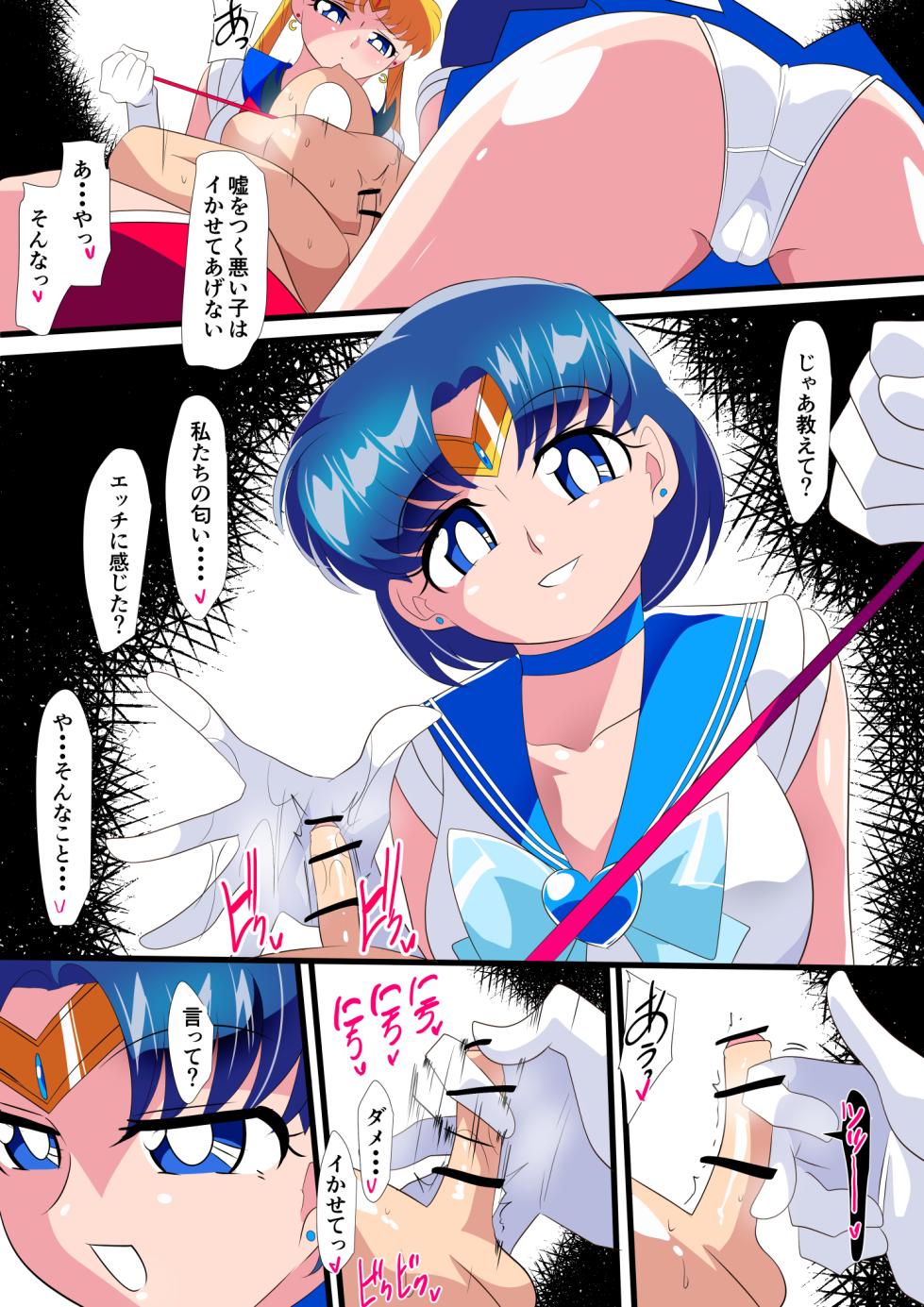 [Warabimochi] Tsuki no Oshioki (Bishoujo Senshi Sailor Moon) - Page 9