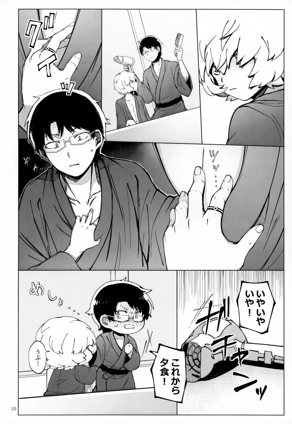 [CIDER GATE (Various)] Meguru Nukumori Futari Tabi (World Trigger) - Page 11
