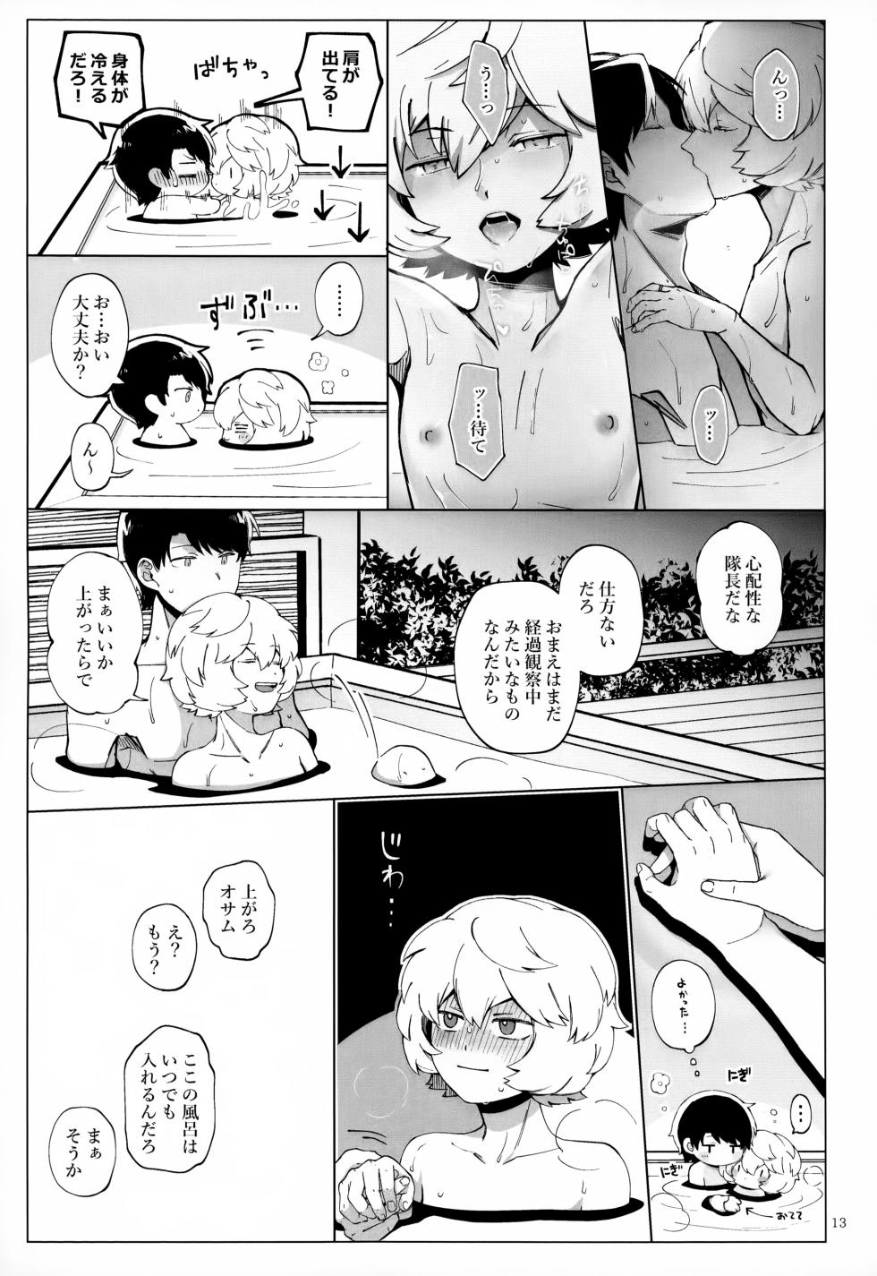 [CIDER GATE (Various)] Meguru Nukumori Futari Tabi (World Trigger) - Page 14