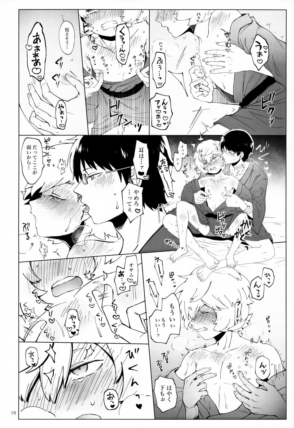 [CIDER GATE (Various)] Meguru Nukumori Futari Tabi (World Trigger) - Page 17