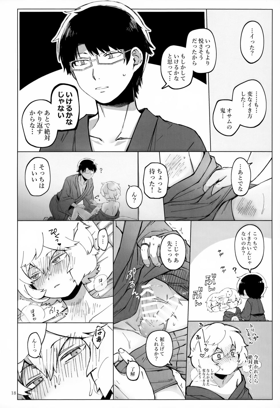 [CIDER GATE (Various)] Meguru Nukumori Futari Tabi (World Trigger) - Page 19