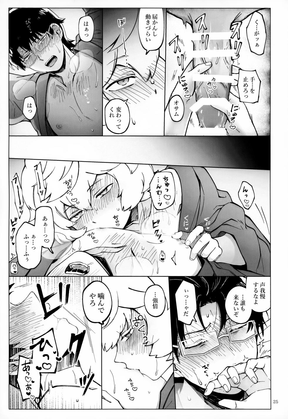 [CIDER GATE (Various)] Meguru Nukumori Futari Tabi (World Trigger) - Page 26