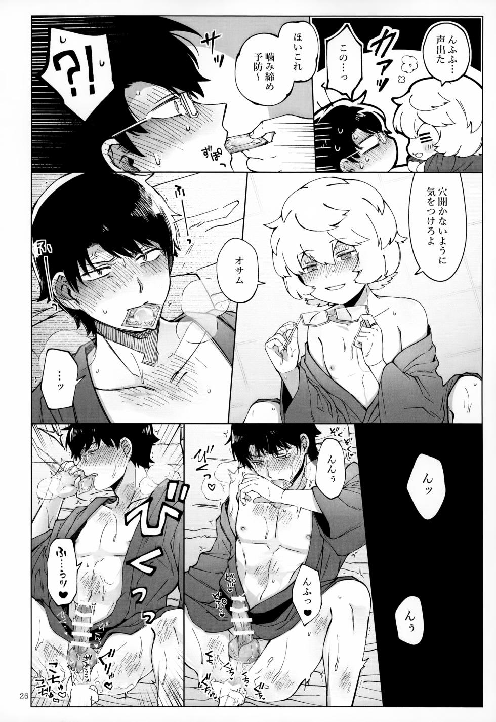 [CIDER GATE (Various)] Meguru Nukumori Futari Tabi (World Trigger) - Page 27