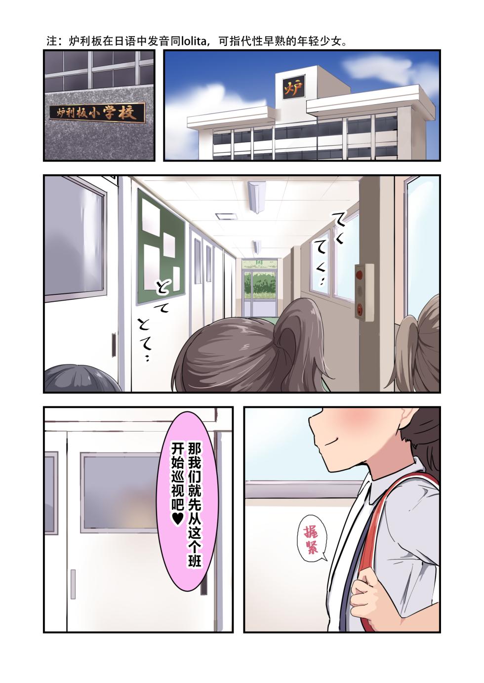 [Unagi Saba (yuguyugu)] Kodopan Shoujo-tachi wa Ecchi na Gohoubi o Agetai | 穿着儿童胖次的少女们想要为你提供色色的奖励♥  [Chinese] [白杨汉化组] - Page 2